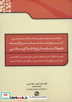 خلاصه جامع مباحث تخصصی آزمون کارشناسی ارشد علوم کتابداری و اطلاع رسانی - تصویر 2