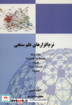 نرم افزارهای علم سنجی HIST CITE PUBLISH OR PERISH PAJAK VOS VIEWER VISONE