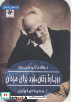 درباره زنان خرد برای مردان - تصویر 2