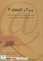وب 2 و کتابخانه 2