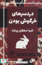نمایشنامه نوجوان 4 - تصویر 2