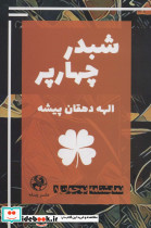 نمایشنامه نوجوان 5