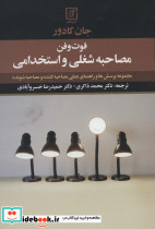 فوت و فن مصاحبه شغلی و استخدامی نشر علم