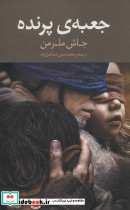 جعبه پرنده نشر سرایش - تصویر 2
