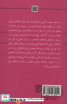 مطالعات موردی در آسیب شناسی موردی سبب شناسی و درمان - تصویر 2