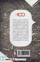 سه گانه 100 نفر جلد دوم روز بیست و یکم - تصویر 2