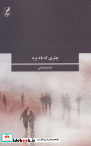چتری که باد برد - تصویر 2