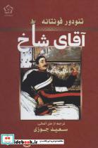 آقای شاخ