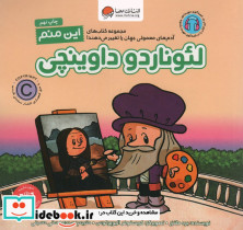این منم لئوناردو داوینچی