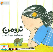 ترومن