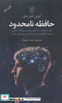 حافظه نامحدود نشر علم