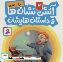آتش نشان ها و داستان هایشان 2 - تصویر 2