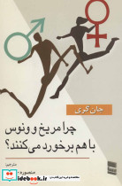 چرا مریخ و ونوس با هم برخورد می کنند نشر رساس - تصویر 2