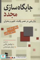 جایگاه سازی مجدد