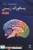 پسخوراند زیستی