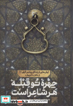 چهره تو قبله هر شاعر است
