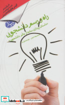 راه و رسم دانشجویی داستان پردازی ساده از عالم دانشجویی - تصویر 2