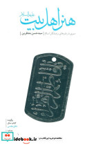 هنر اهل بیت