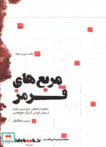 مربع های قرمز