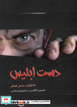 دست ابلیس