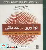 نوآوری بازخدماتی