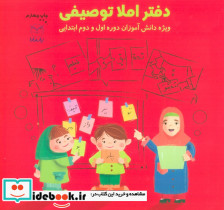 دفتر املا توصیفی