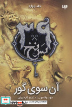 39 سرنخ 4 آن سوی گور قطع رقعی - تصویر 2