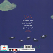 خدای چین و ماچین - تصویر 2