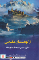 از کوهستان مقدس