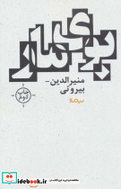 بوی مار