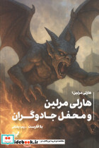 هارلی مرلین 1