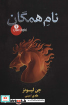 نام همگان از آوای اژدهایان 2