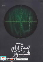 بستر آرام هور