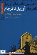 آوریل نافرجام