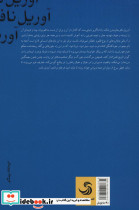 آوریل نافرجام - تصویر 2