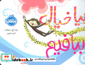 بیا خیال ببافیم