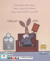 هنوز نفهمیدی به این می گویند کتاب؟ - تصویر 2