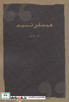 همسفر نسیم