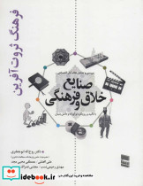 صنایع خلاق و فرهنگی - تصویر 2