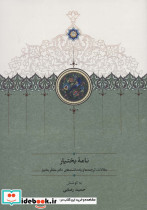 نامه بختیار