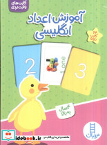 بسته آموزش اعداد انگلیسی