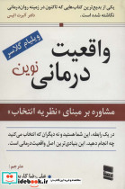 واقعیت درمانی نوین
