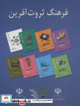 فرهنگ ثروت آفرین