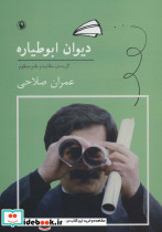 دیوان ابوطیاره