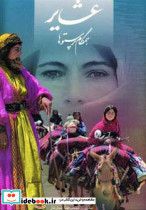 عشایر