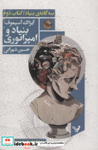 بنیاد و امپراتوری