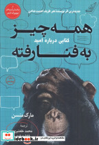 همه چیز به فنا رفته نشر کوله پشتی