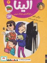 الینا در کارآگاه بازی با پلنگ صورتی 3