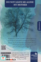 مادر تنهایم نگذار - تصویر 2