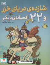 شازده دریای خزر